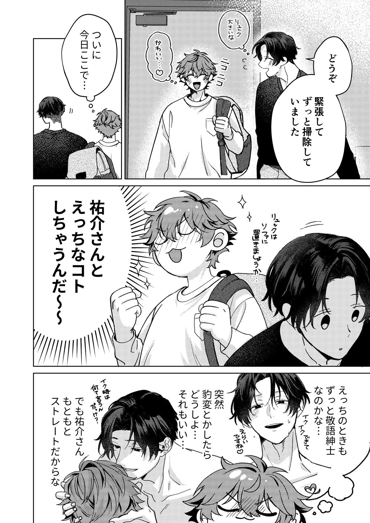 要くんの彼氏はとてもやさしい page 7 full