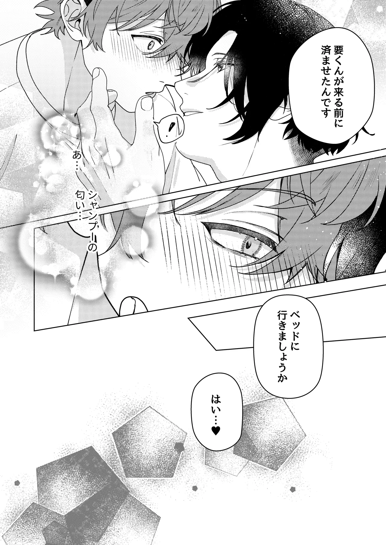 要くんの彼氏はとてもやさしい page 9 full