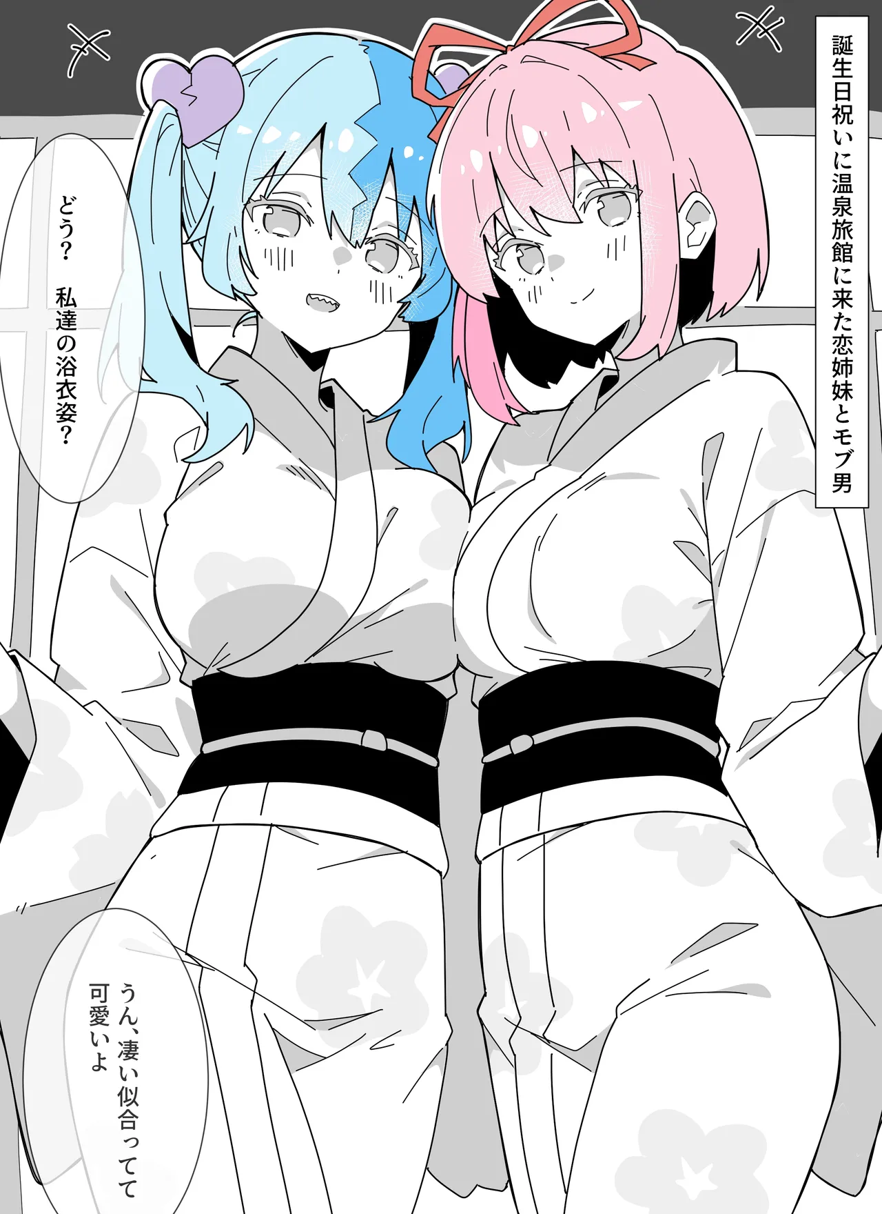 浴衣で恋姉妹3P page 2 full