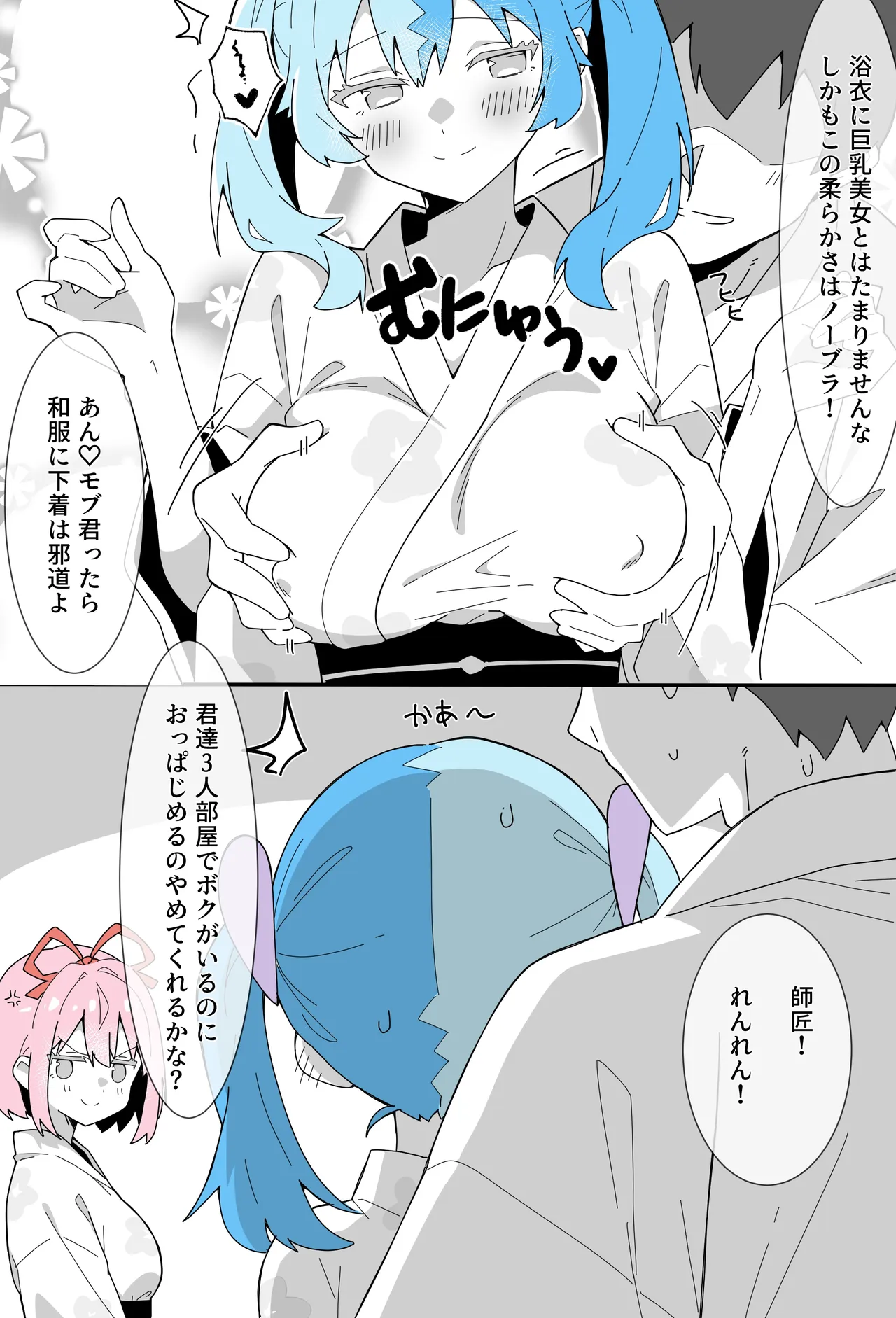 浴衣で恋姉妹3P page 3 full