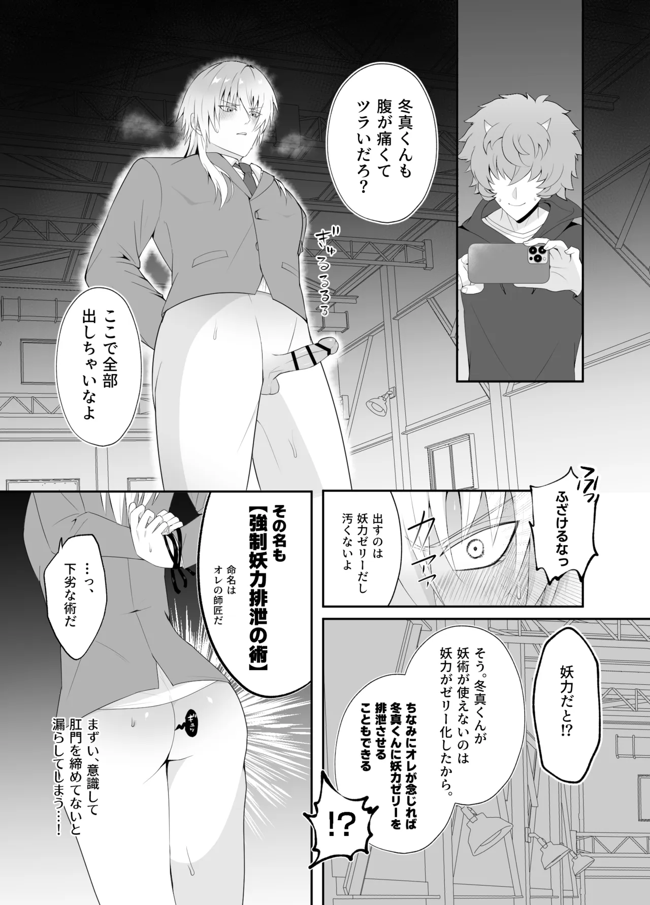 強○妖力排泄の術 page 10 full