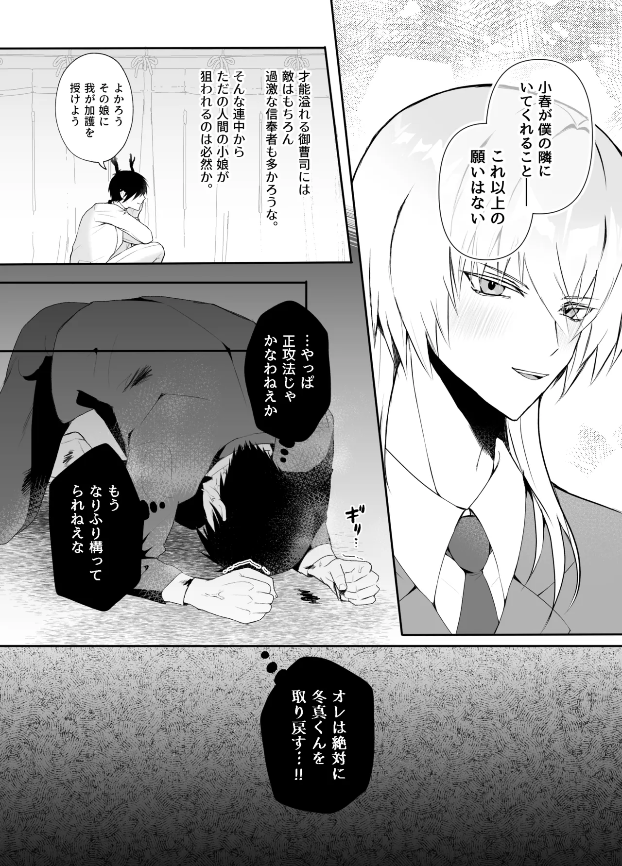 強○妖力排泄の術 page 4 full