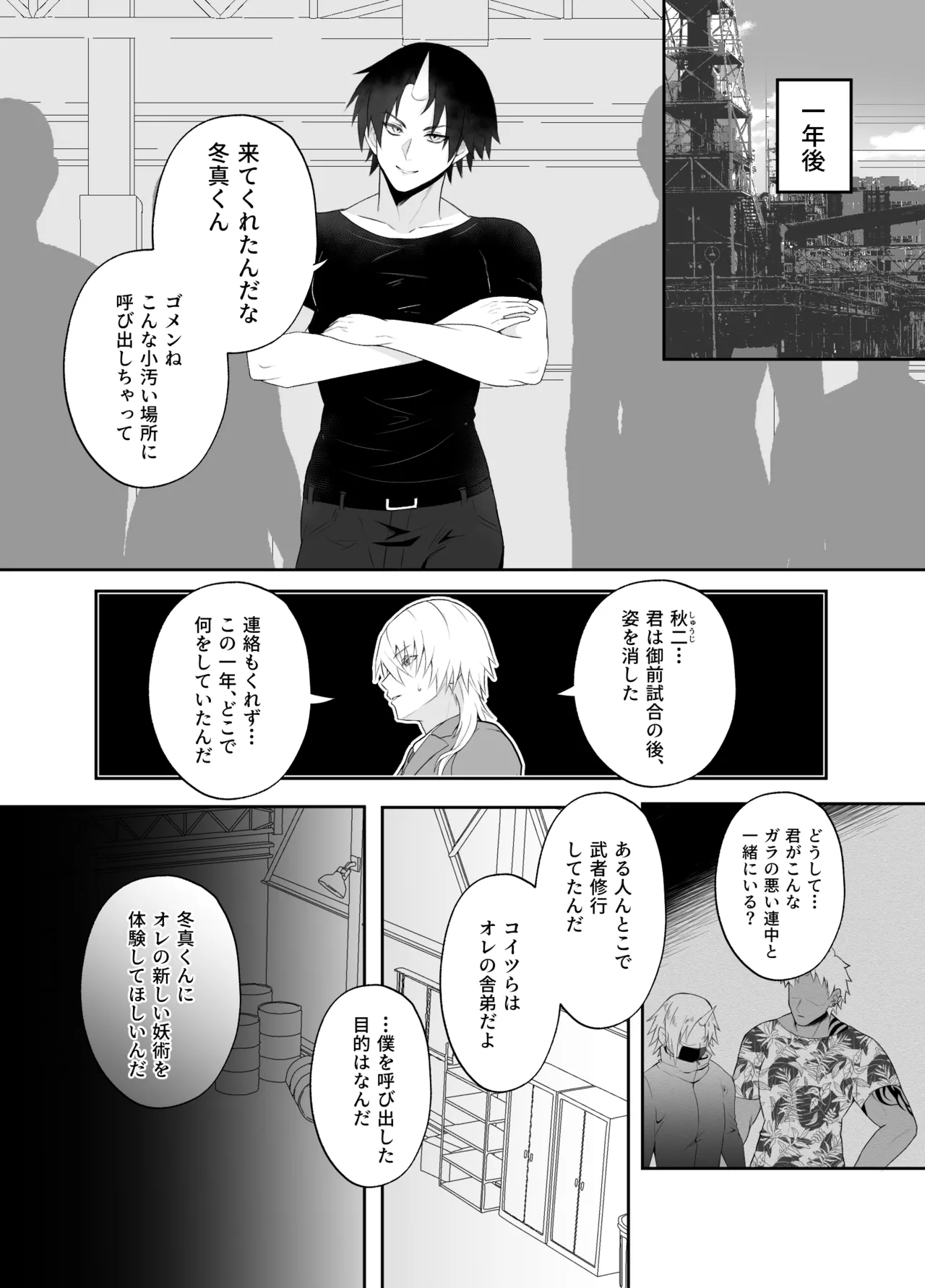 強○妖力排泄の術 page 5 full