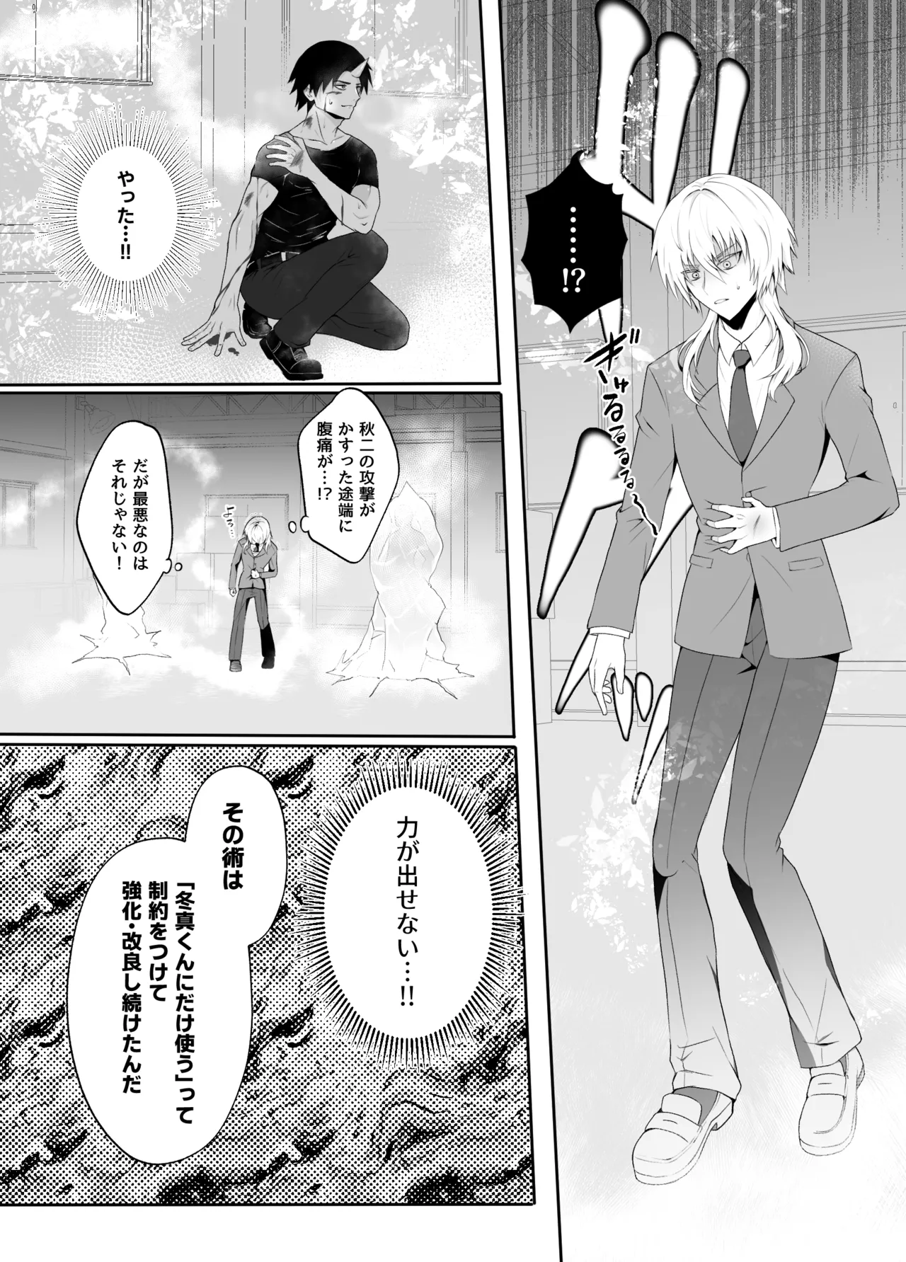 強○妖力排泄の術 page 8 full