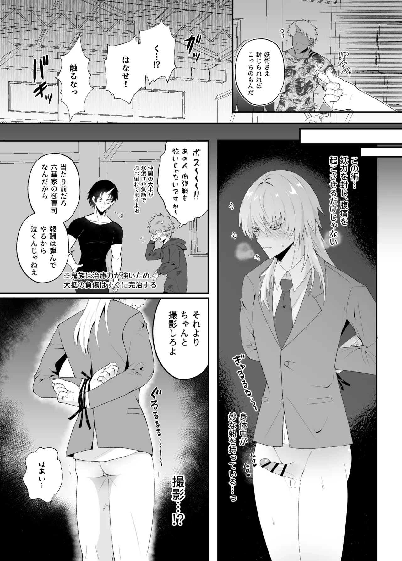 強○妖力排泄の術 page 9 full