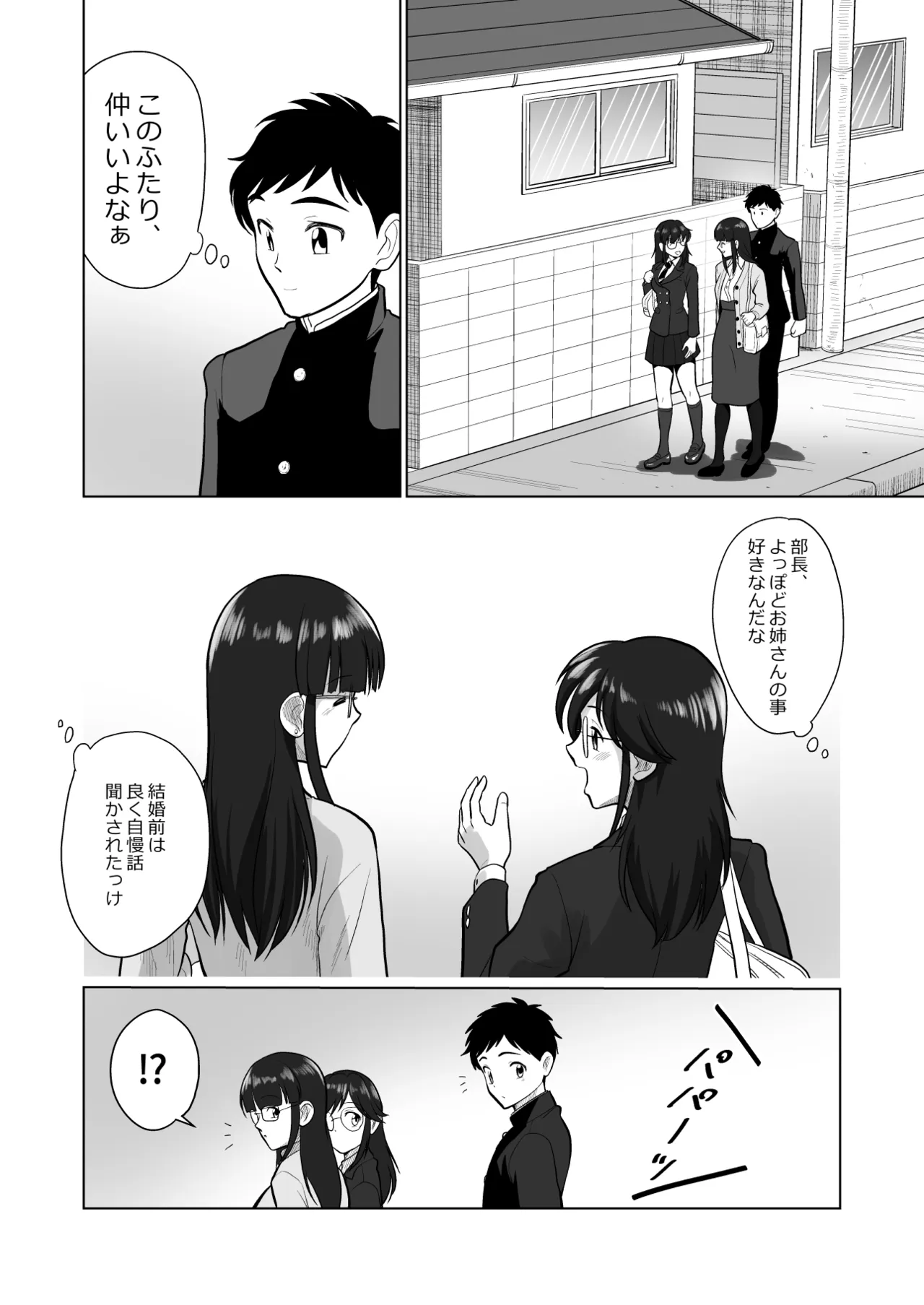 Hitozuma no Uchigawa 2 page 10 full