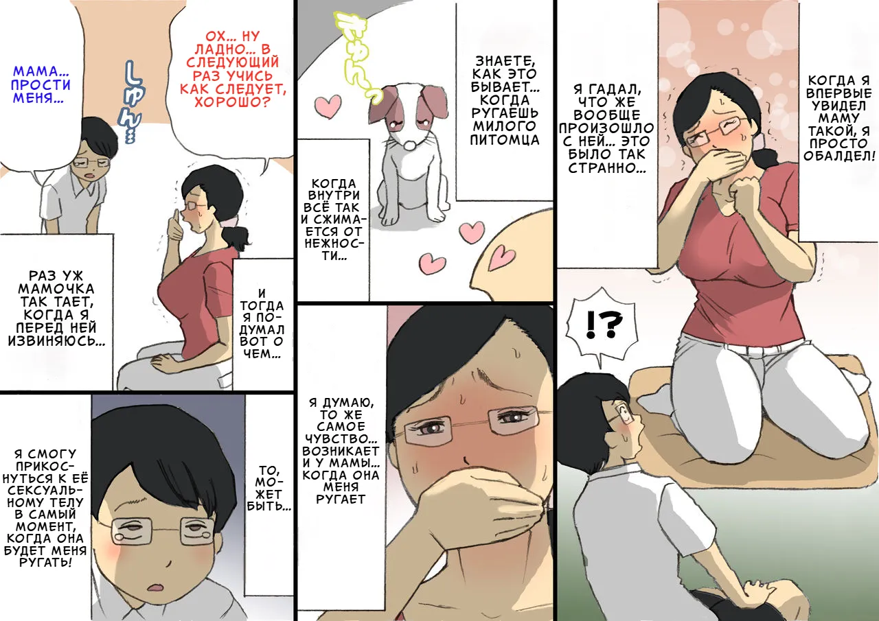 Mama ni Okorare Nagara Suru SEX | Секс с мамой, пока она на меня злится 1 page 5 full