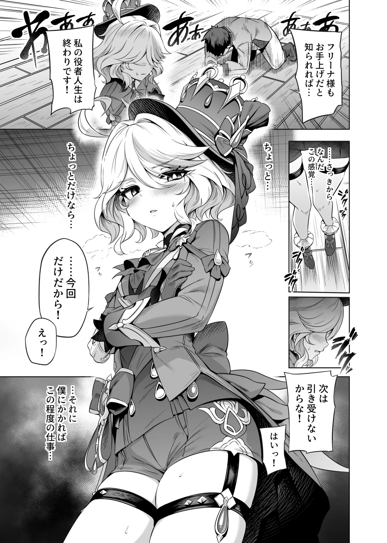 フリーナ様分かってますよね   日文 page 10 full