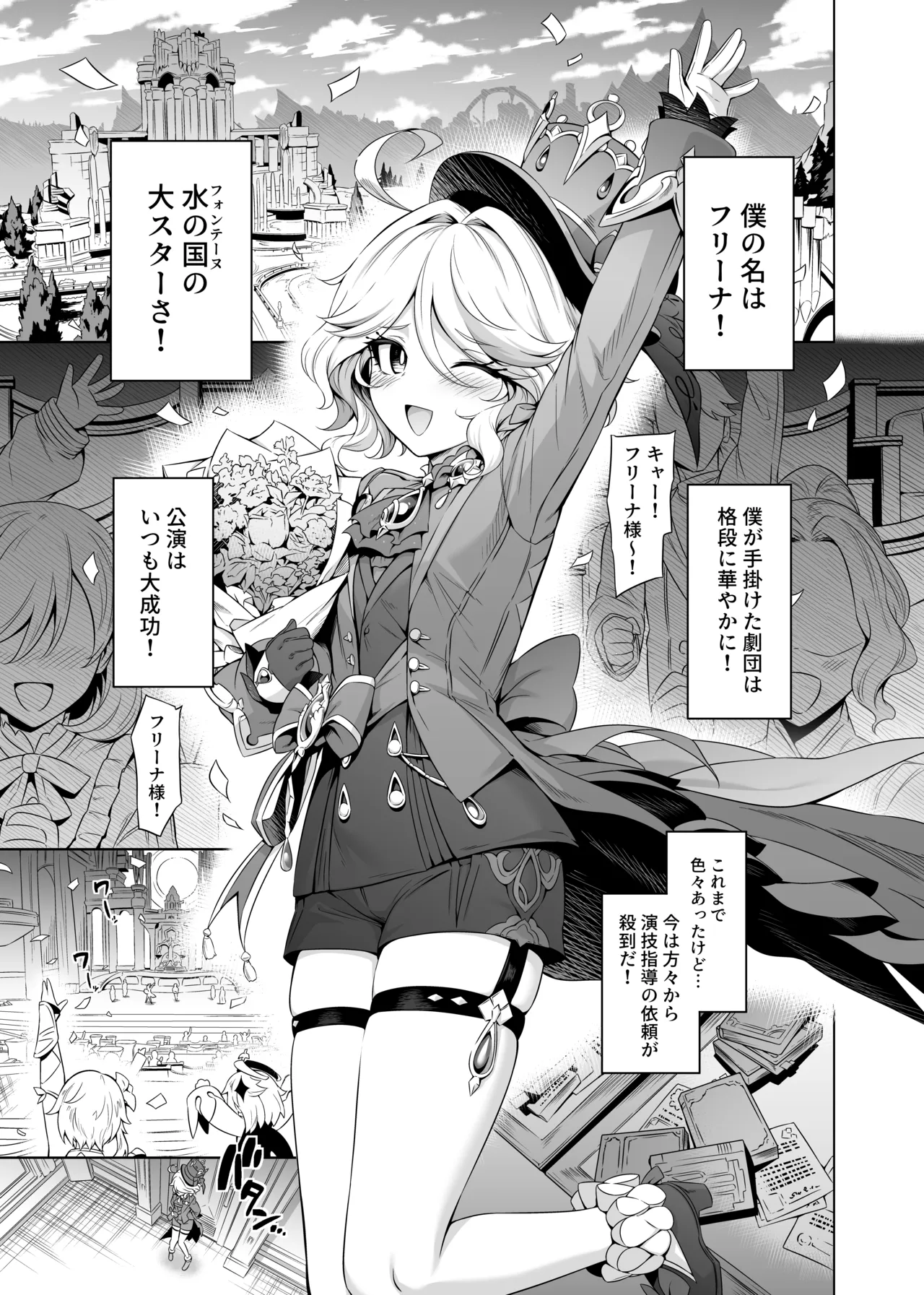 フリーナ様分かってますよね   日文 page 4 full