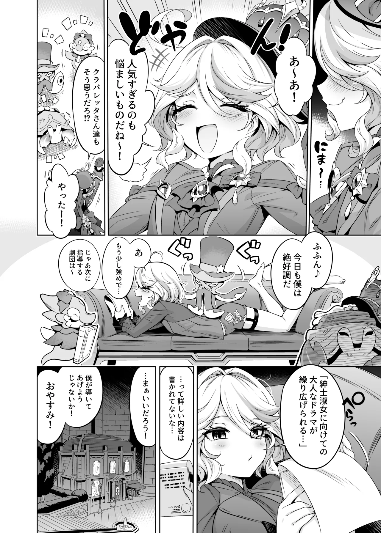 フリーナ様分かってますよね   日文 page 5 full