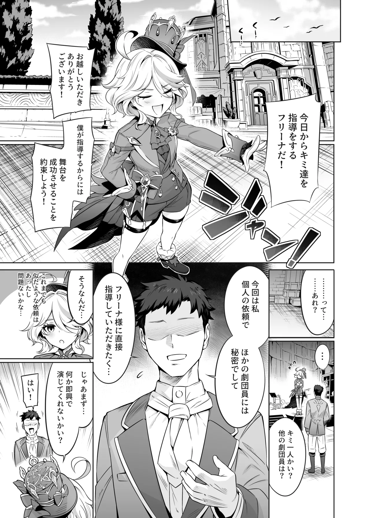 フリーナ様分かってますよね   日文 page 6 full