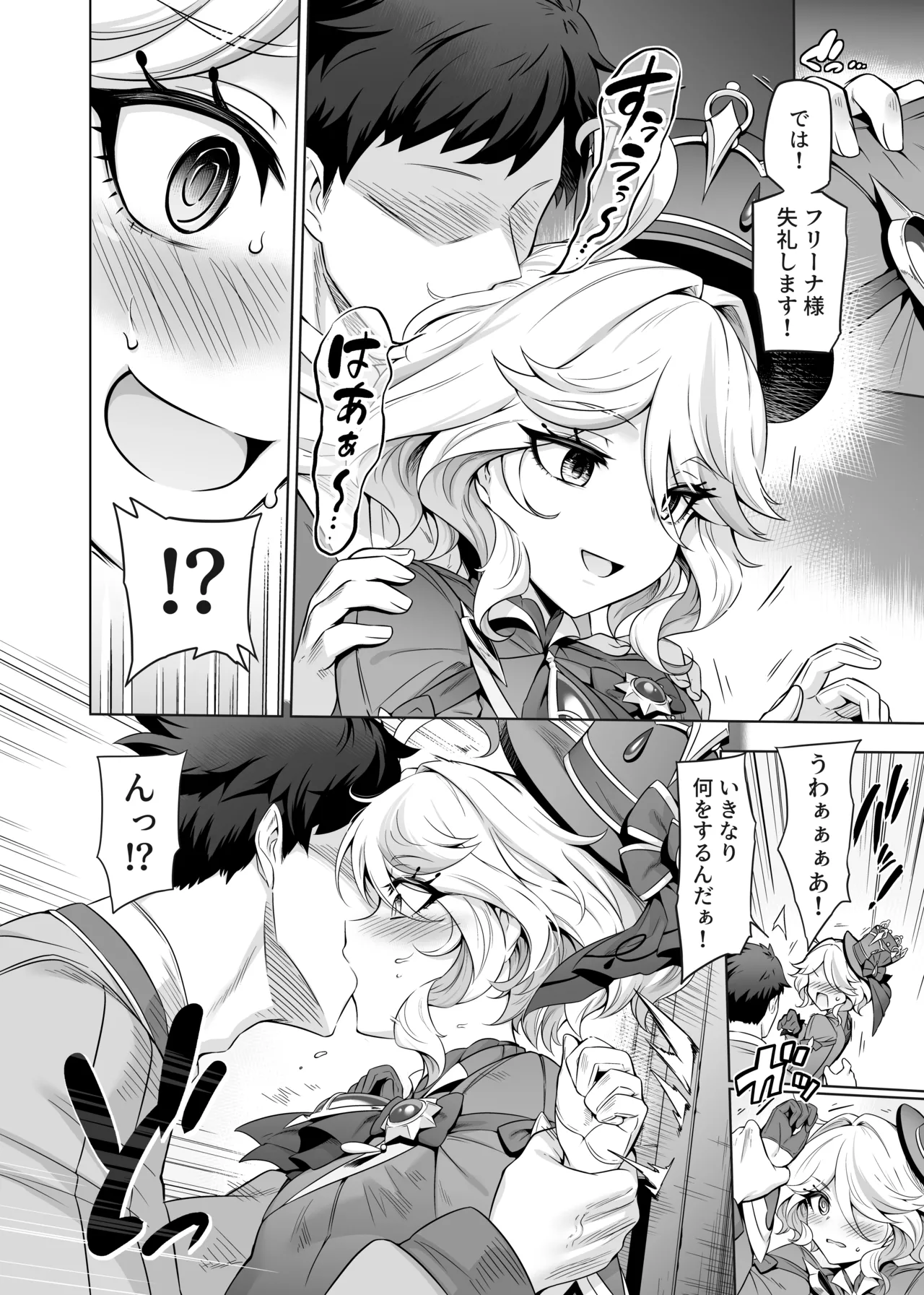 フリーナ様分かってますよね   日文 page 7 full