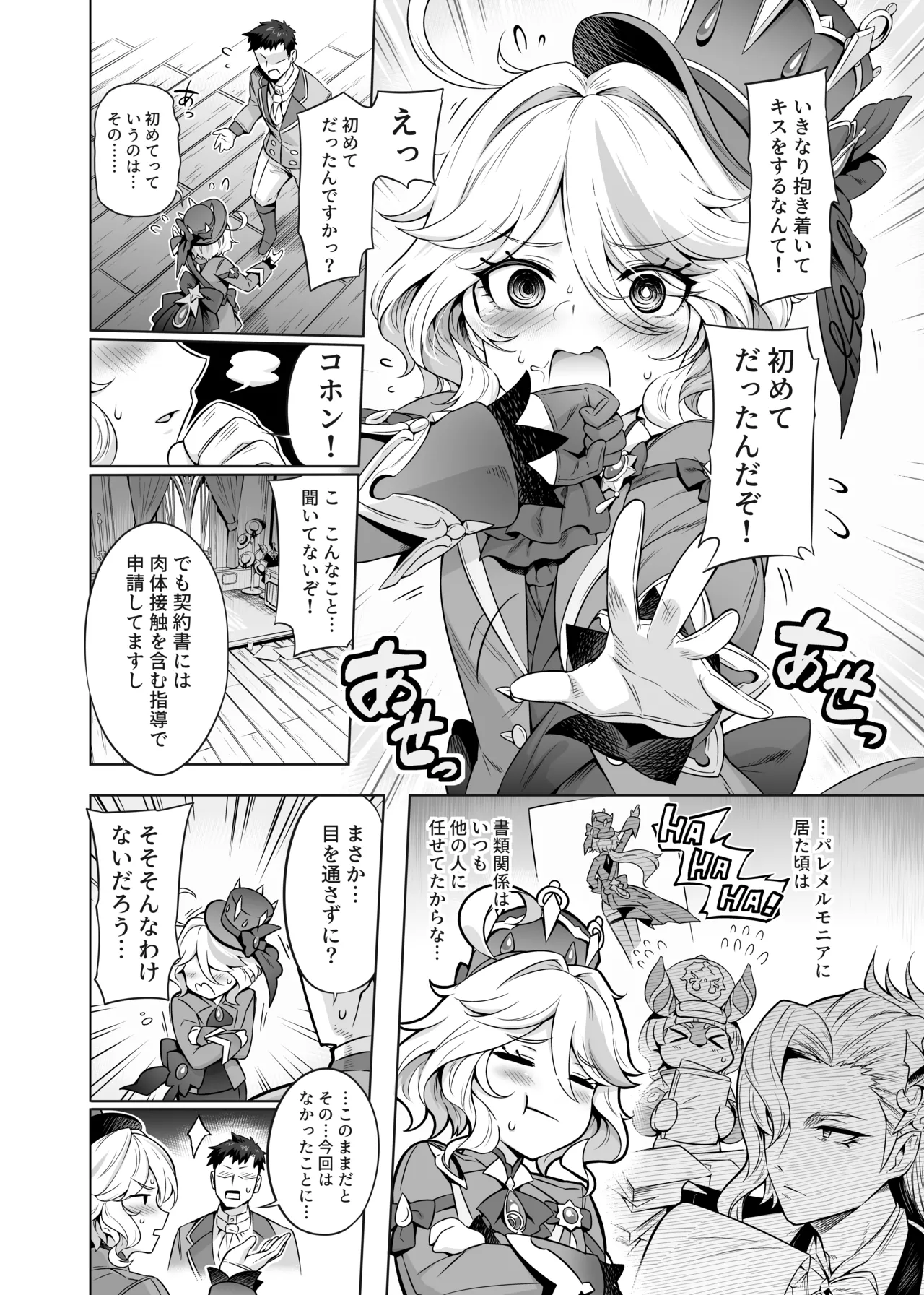 フリーナ様分かってますよね   日文 page 9 full