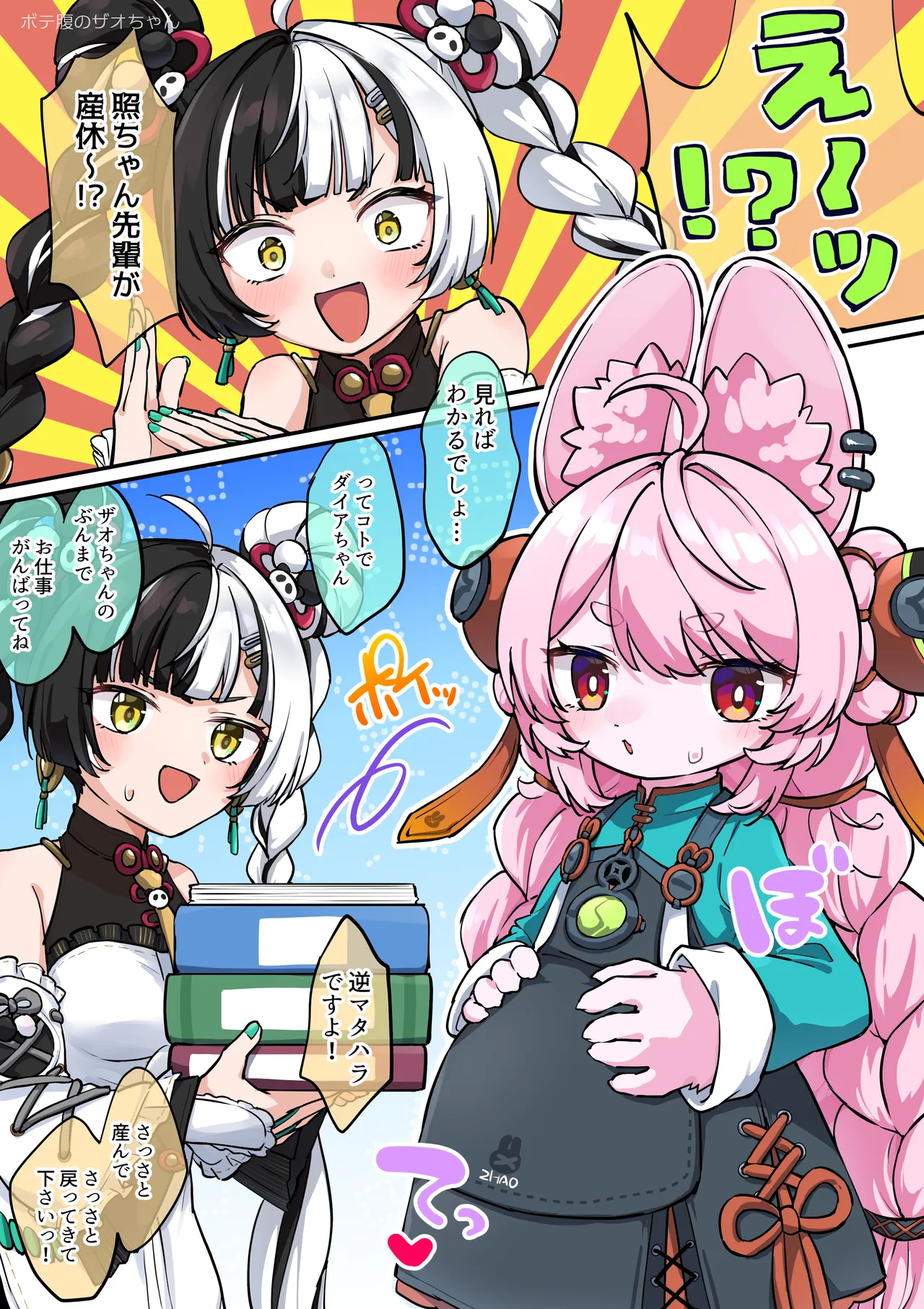 MOEMOE USAGI page 6 full
