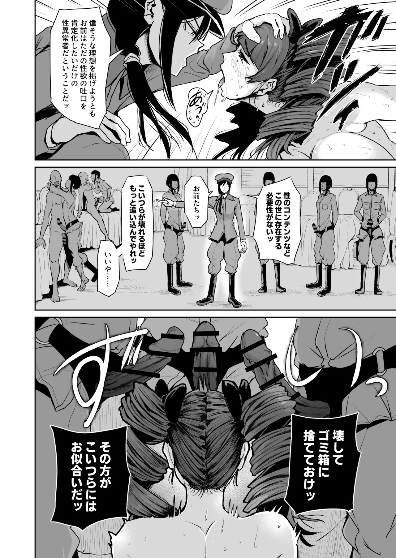 オナホになりたいお嬢様 -SEX Saves the World- Scene8 page 9 full
