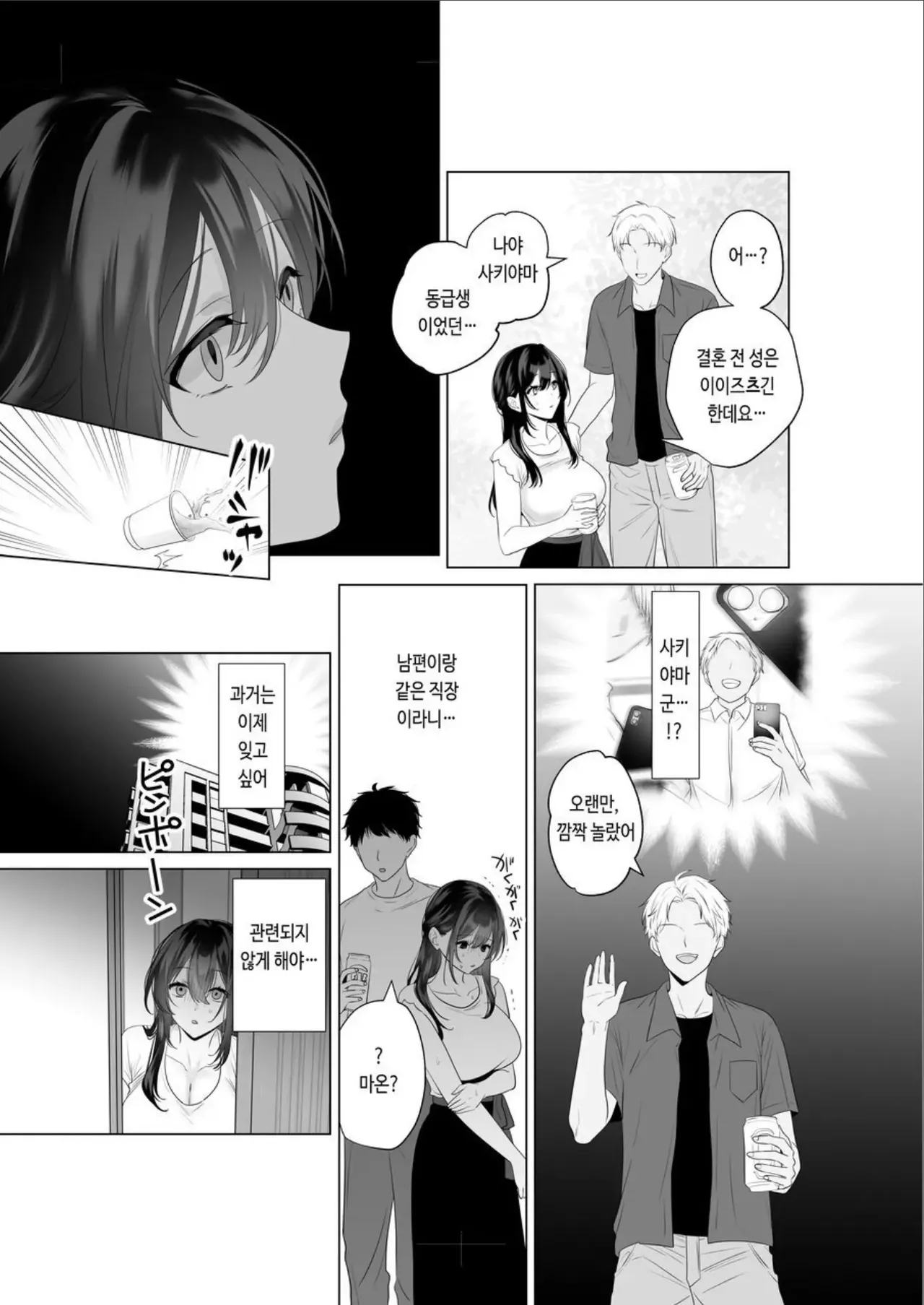 Mou Hitozuma Nanoni Moto Doukyuusei 3-nin kara Kyousei Kongan Sex Saserareru page 7 full