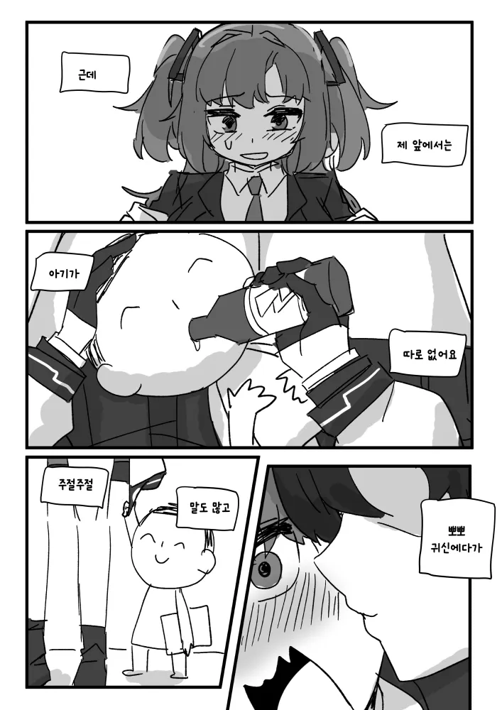 제 젖 빨면서 자는 선생님 page 2 full
