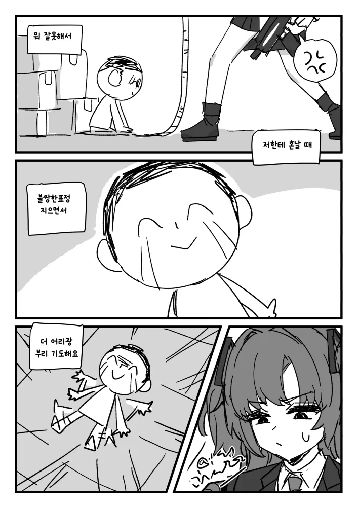 제 젖 빨면서 자는 선생님 page 3 full