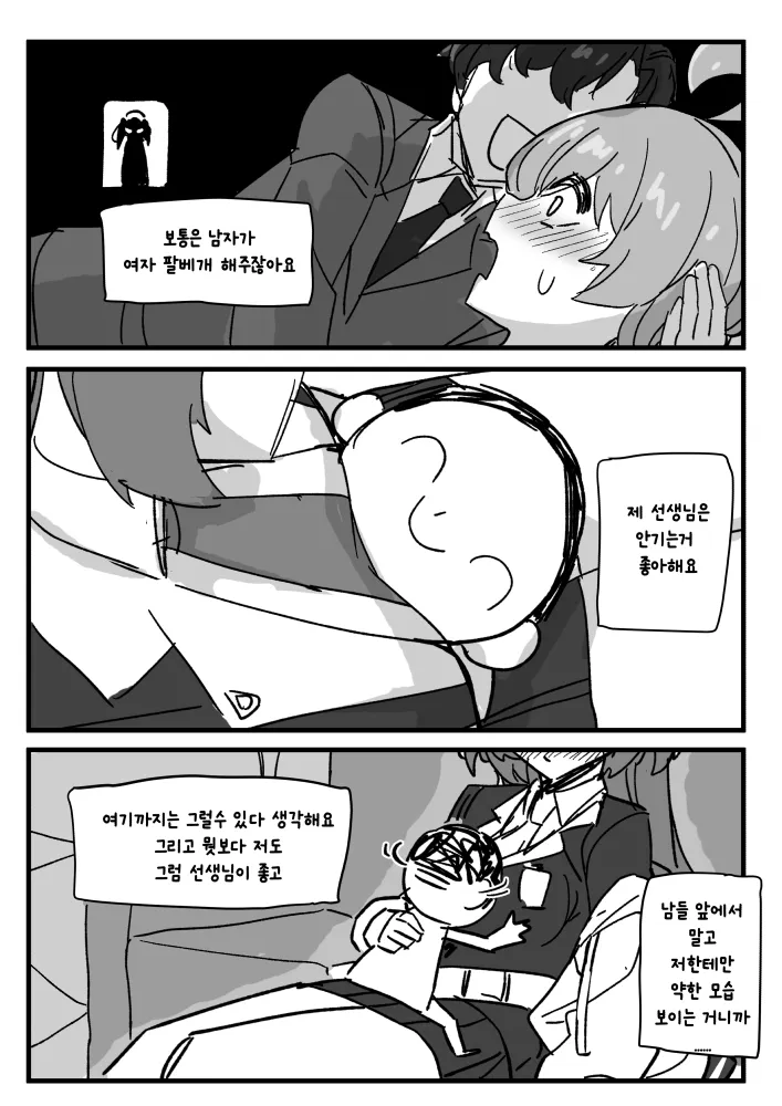 제 젖 빨면서 자는 선생님 page 4 full