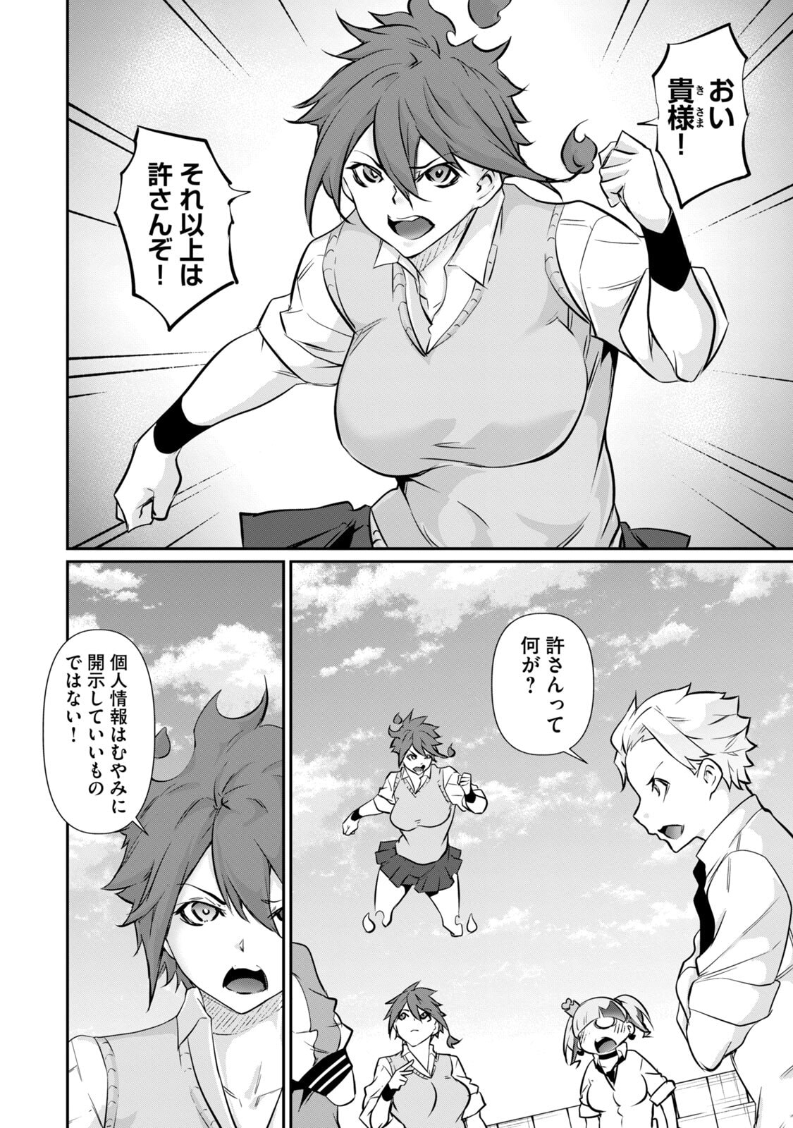 Hacking Ghost ~Karada ni Shika Kachi no Nai Gakuen~ Volume 7 page 10 full