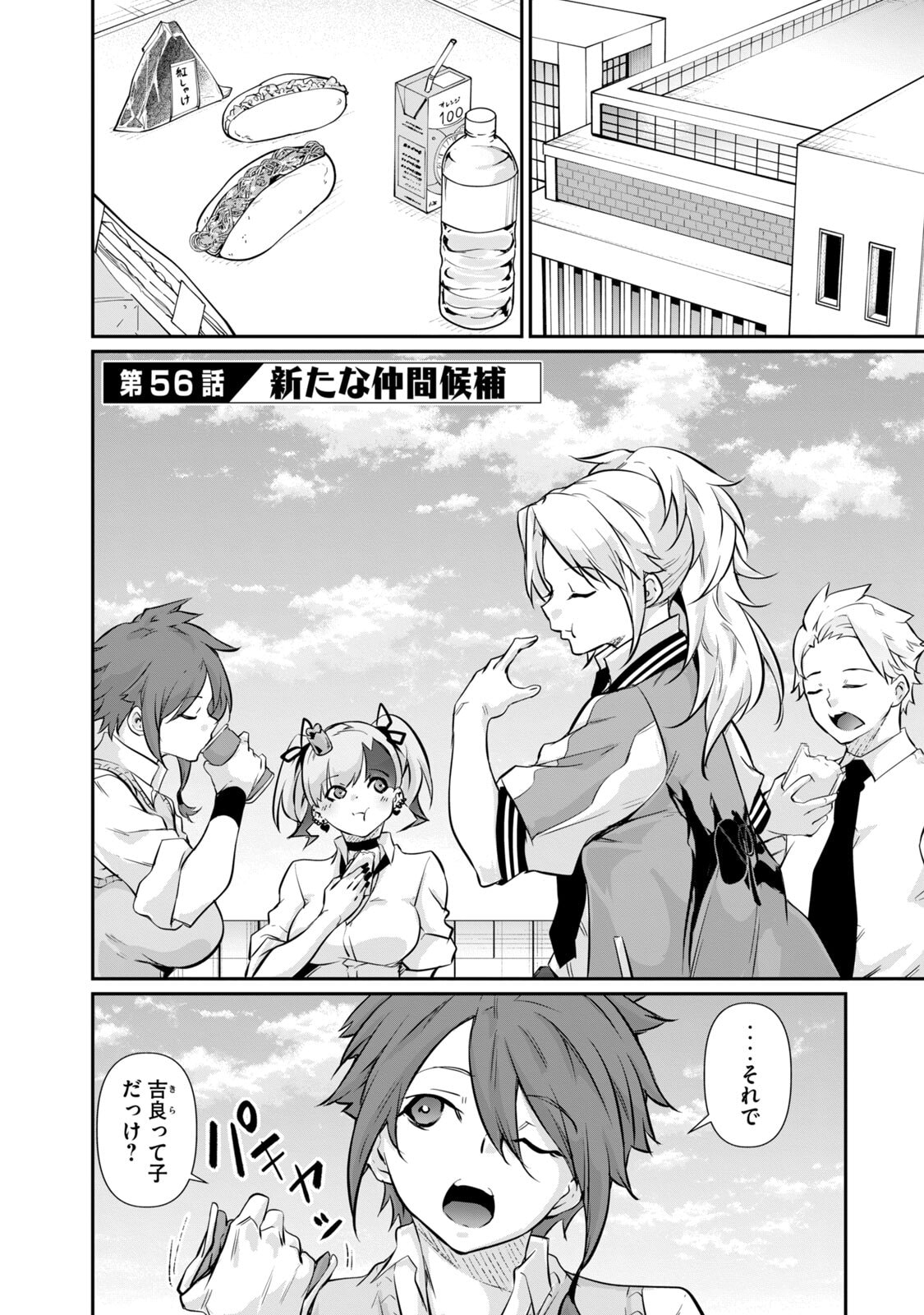 Hacking Ghost ~Karada ni Shika Kachi no Nai Gakuen~ Volume 7 page 5 full