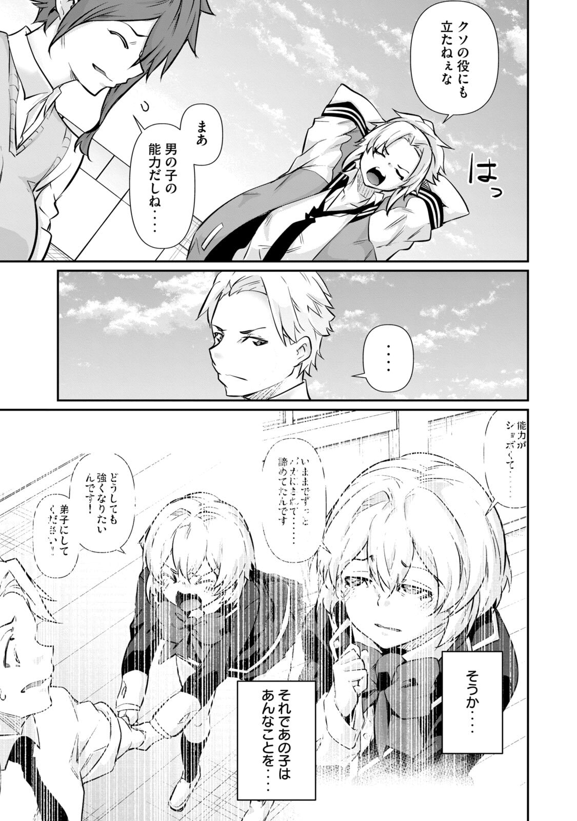 Hacking Ghost ~Karada ni Shika Kachi no Nai Gakuen~ Volume 7 page 7 full