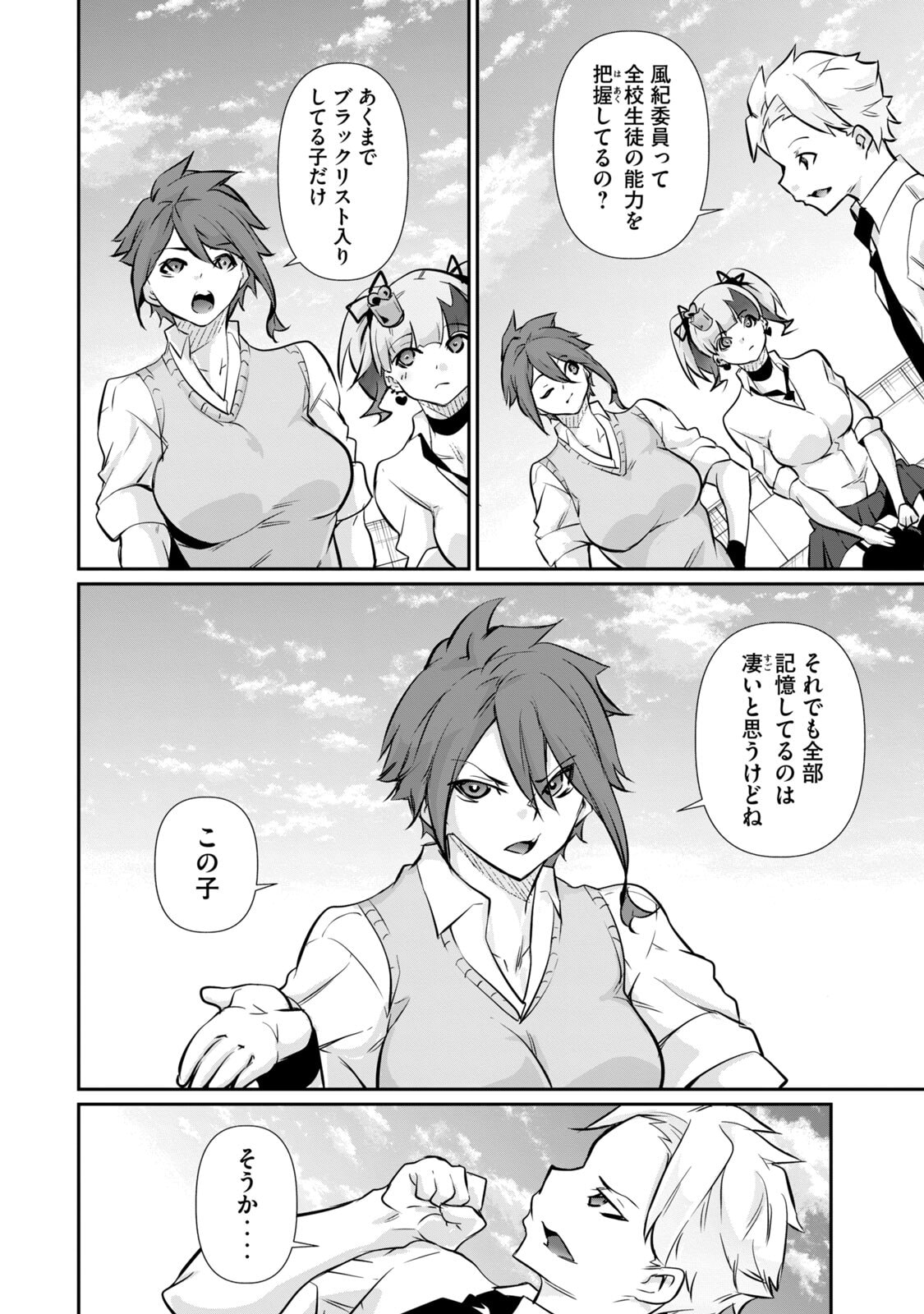 Hacking Ghost ~Karada ni Shika Kachi no Nai Gakuen~ Volume 7 page 8 full