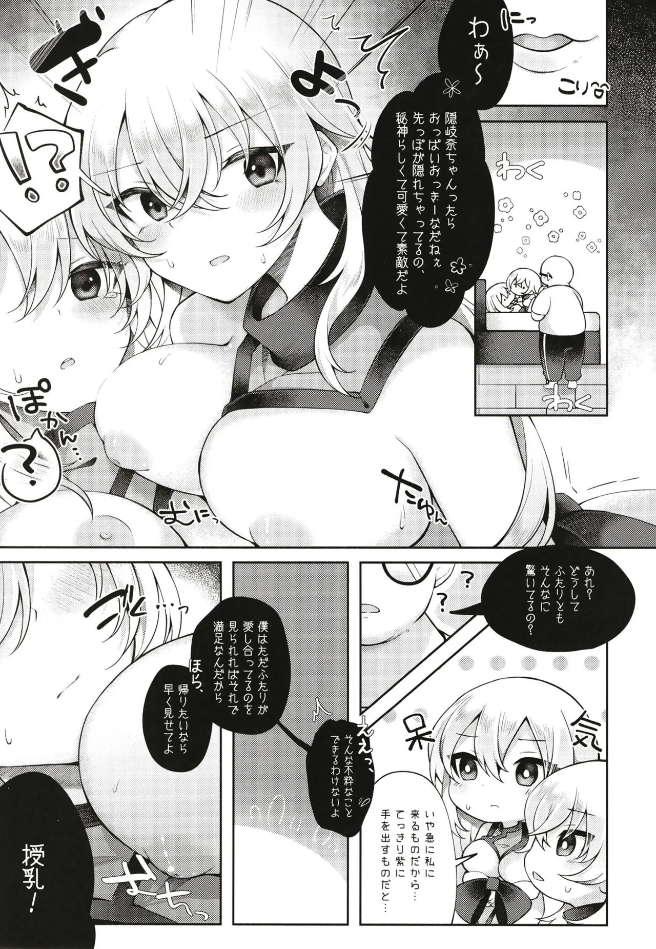 Okiyuka no aida ni hasamarisō de hasamaranai kuchi dake hasamu ojisan page 8 full