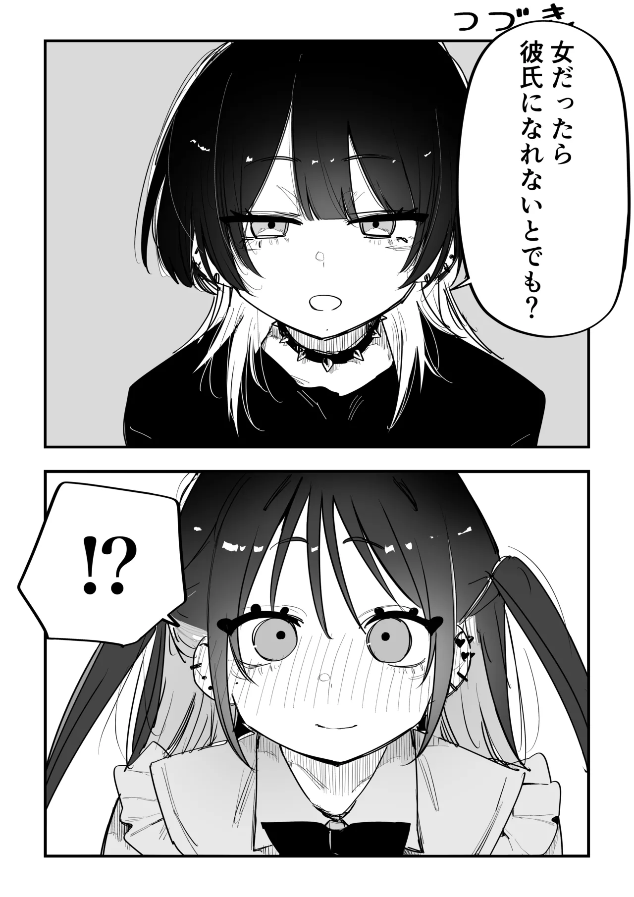 Doshitan Hanashi Kikoka-chan page 2 full