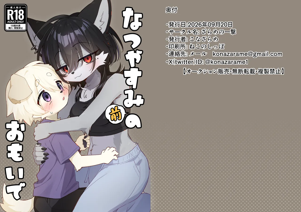Natsu yasumi mae no omoide page 1 full