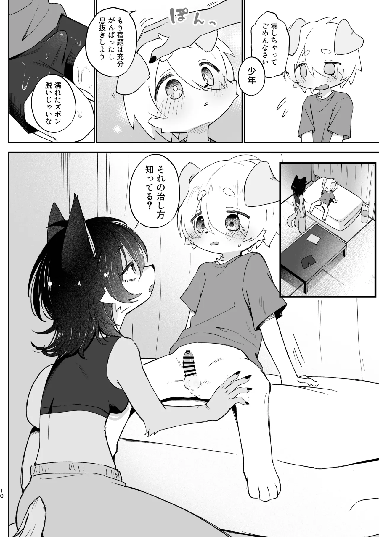 Natsu yasumi mae no omoide page 10 full