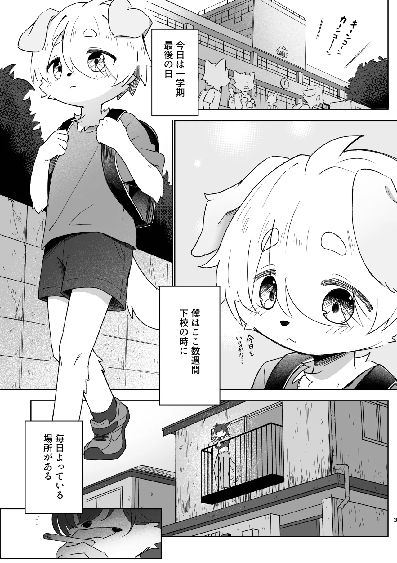 Natsu yasumi mae no omoide page 3 full