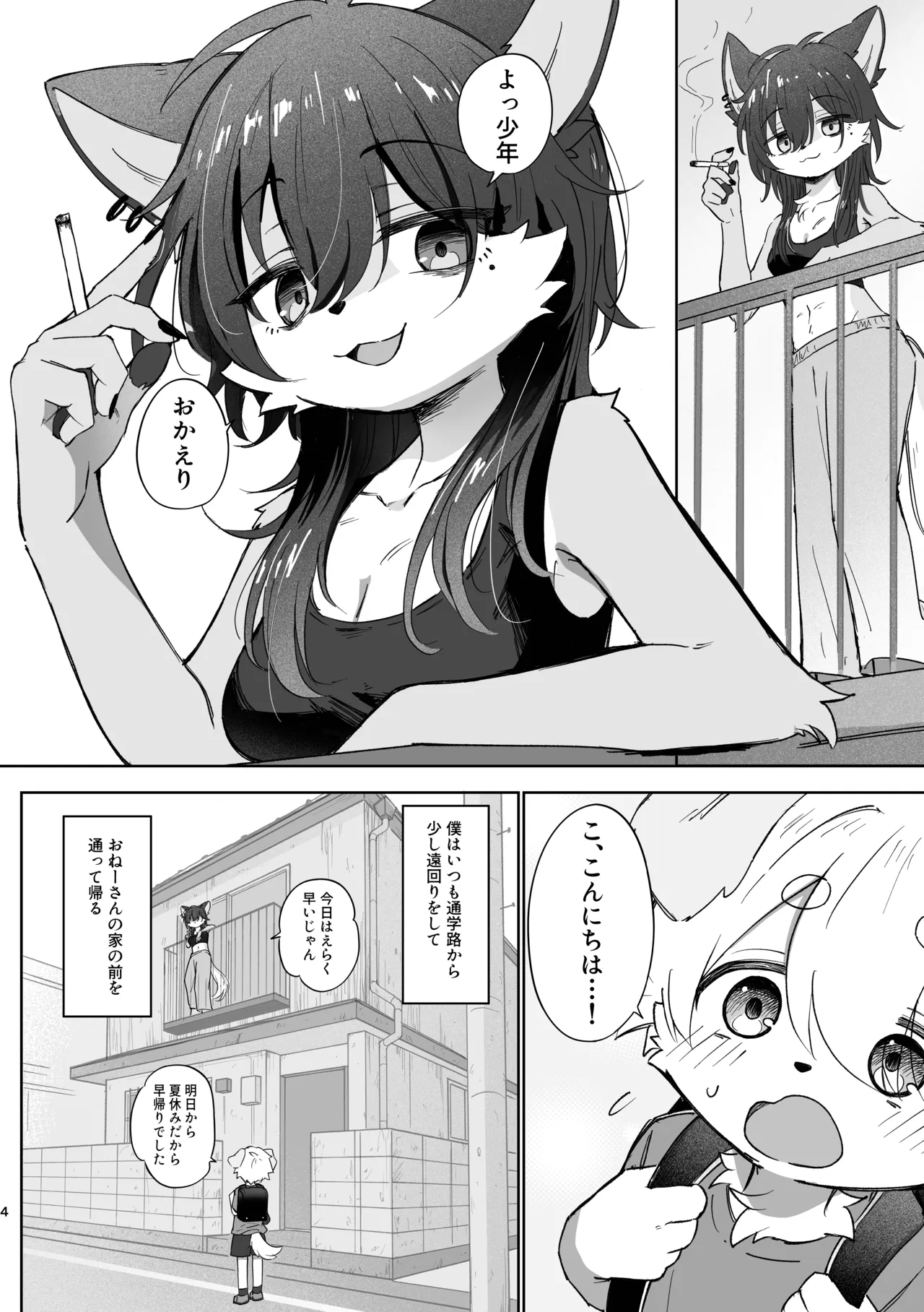Natsu yasumi mae no omoide page 4 full