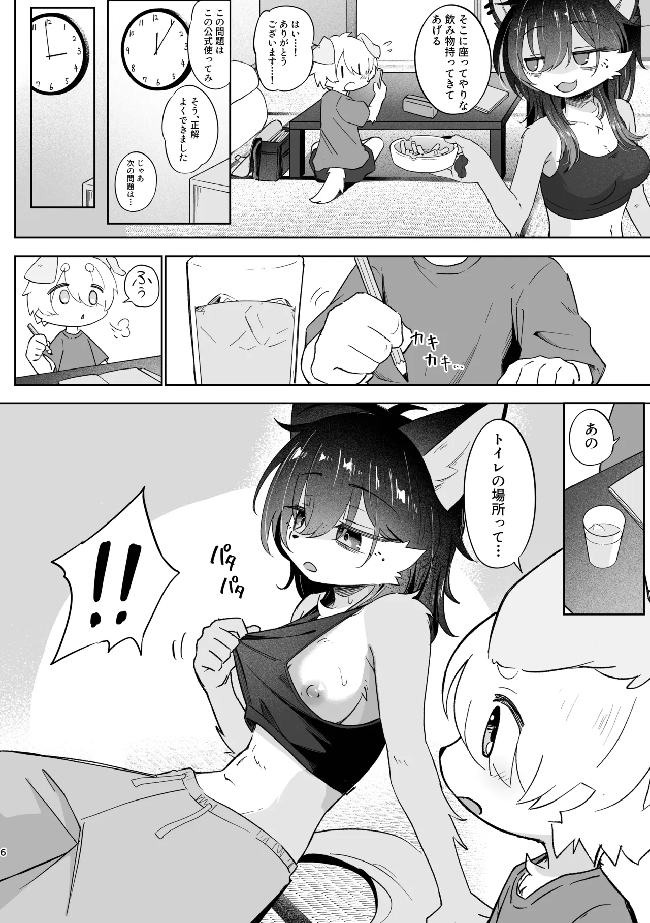Natsu yasumi mae no omoide page 6 full