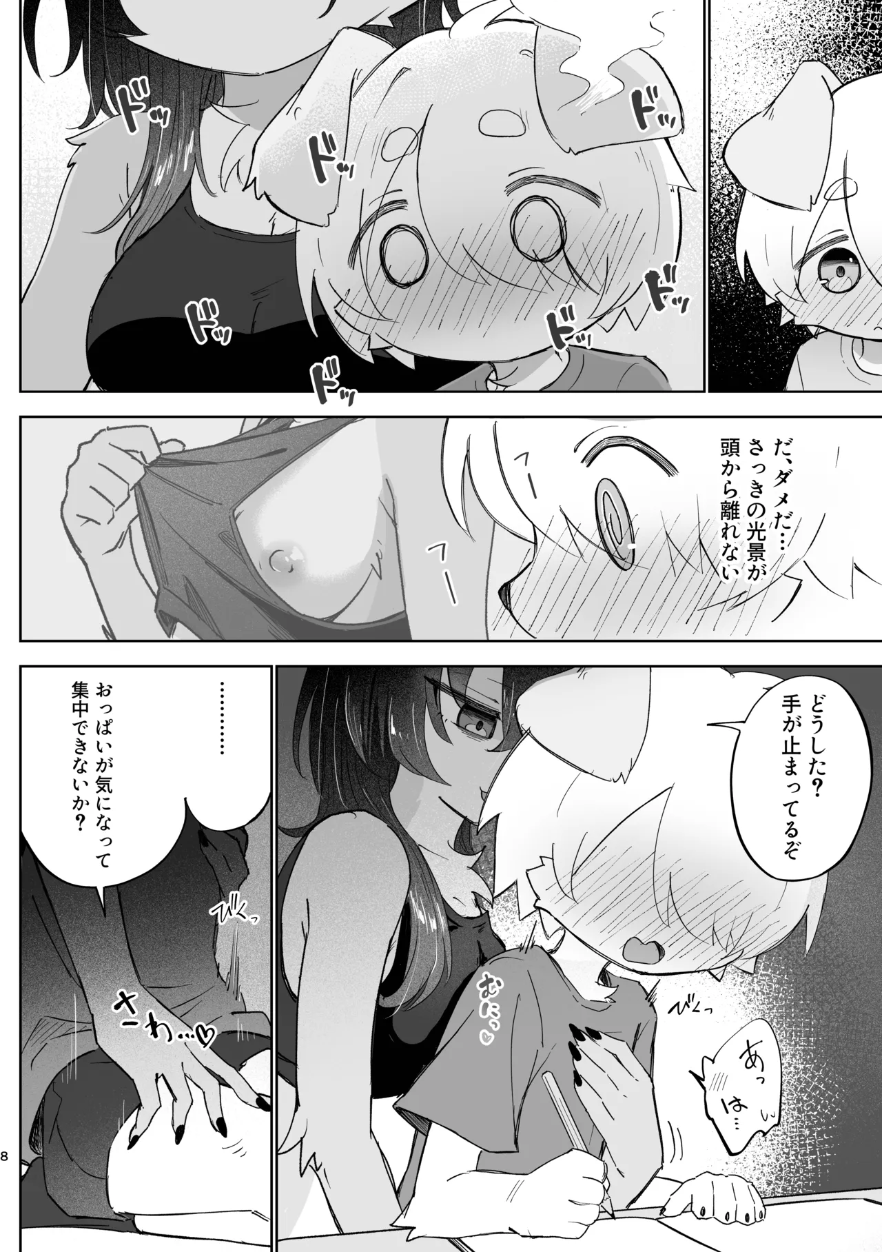Natsu yasumi mae no omoide page 8 full