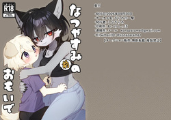 Natsu yasumi mae no omoide