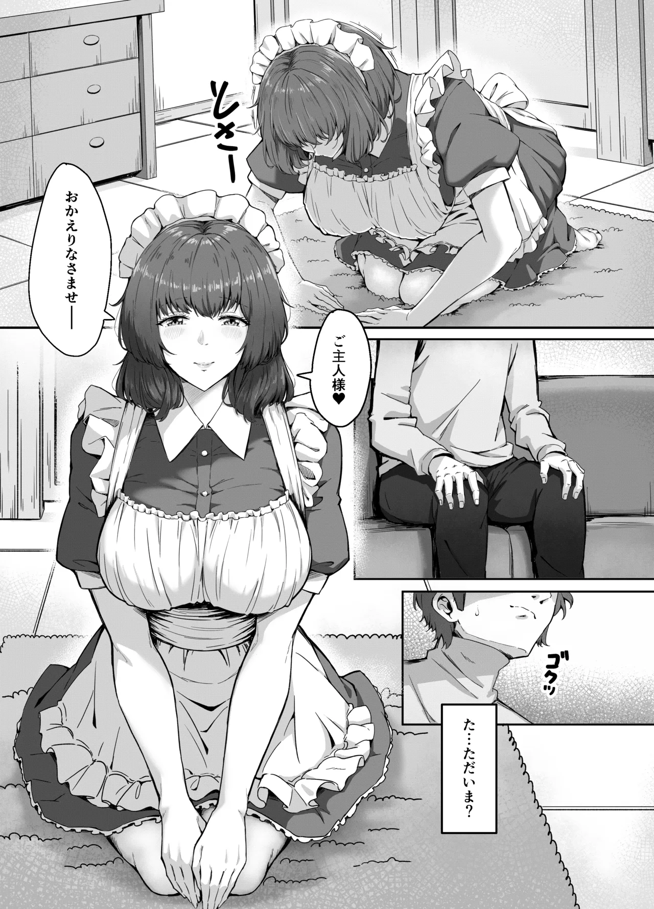 MASTER ONLY A SPECIAL EXTRA | Goshujin Sama no Tokubetsu na Omake page 2 full