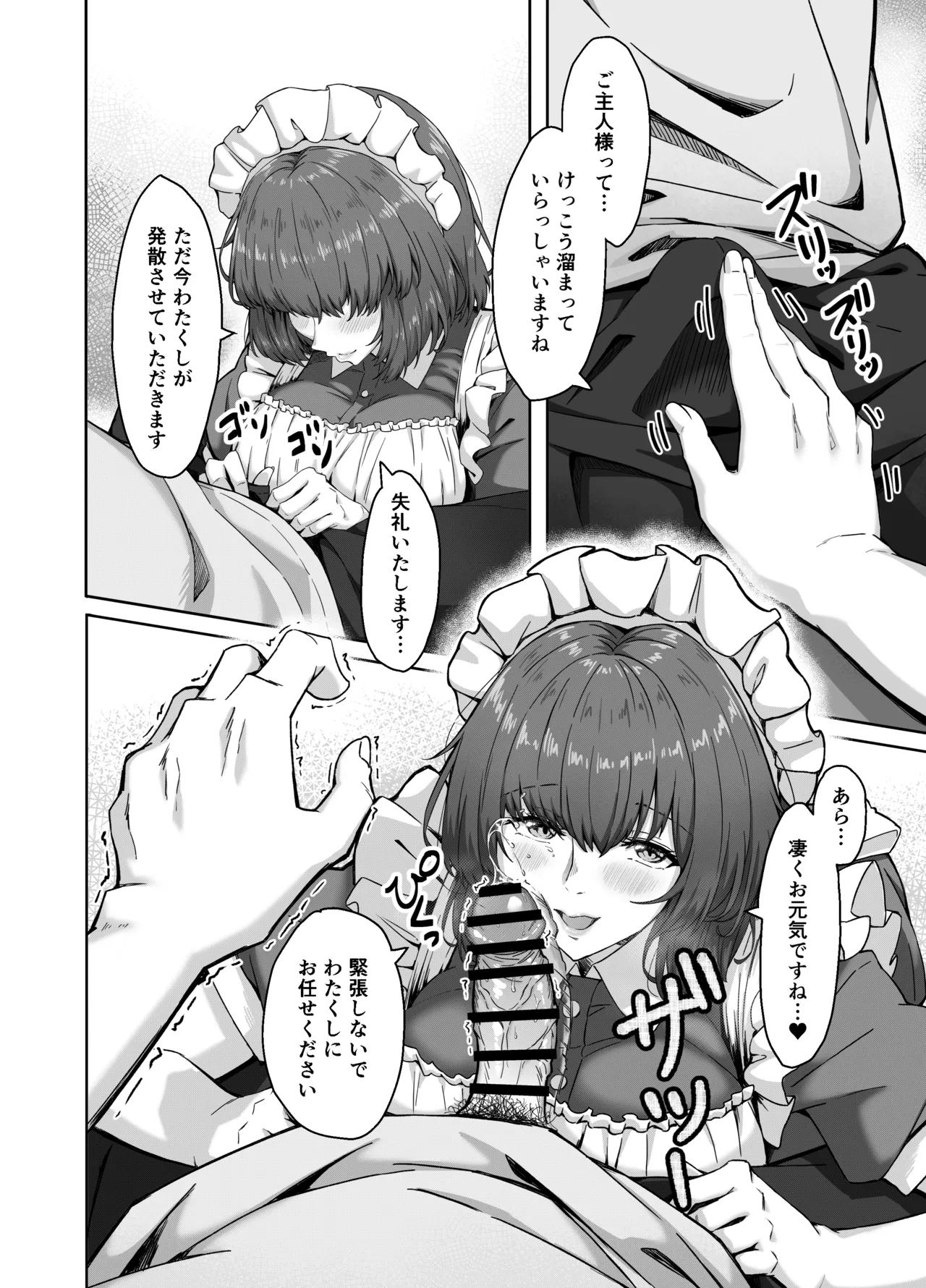MASTER ONLY A SPECIAL EXTRA | Goshujin Sama no Tokubetsu na Omake page 3 full