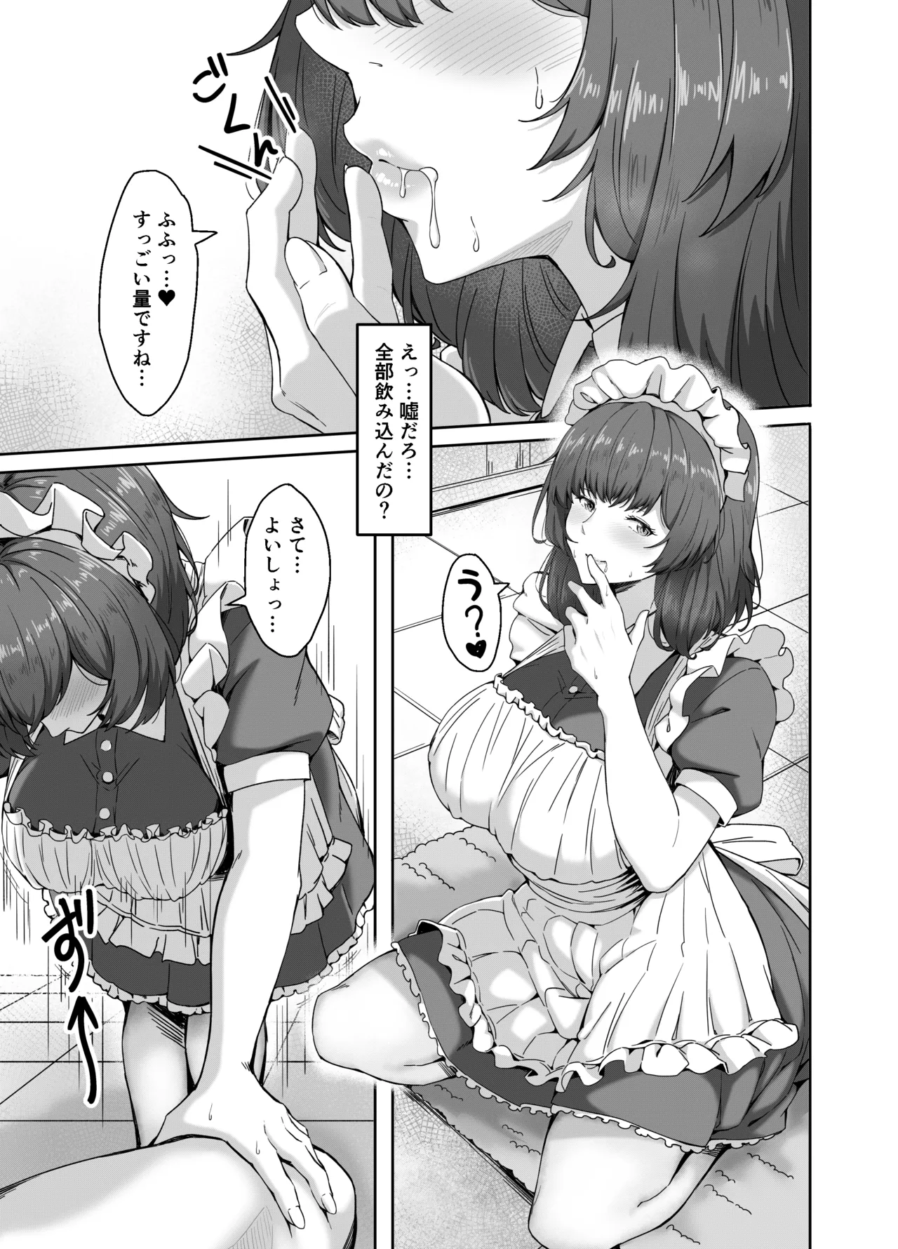 MASTER ONLY A SPECIAL EXTRA | Goshujin Sama no Tokubetsu na Omake page 8 full