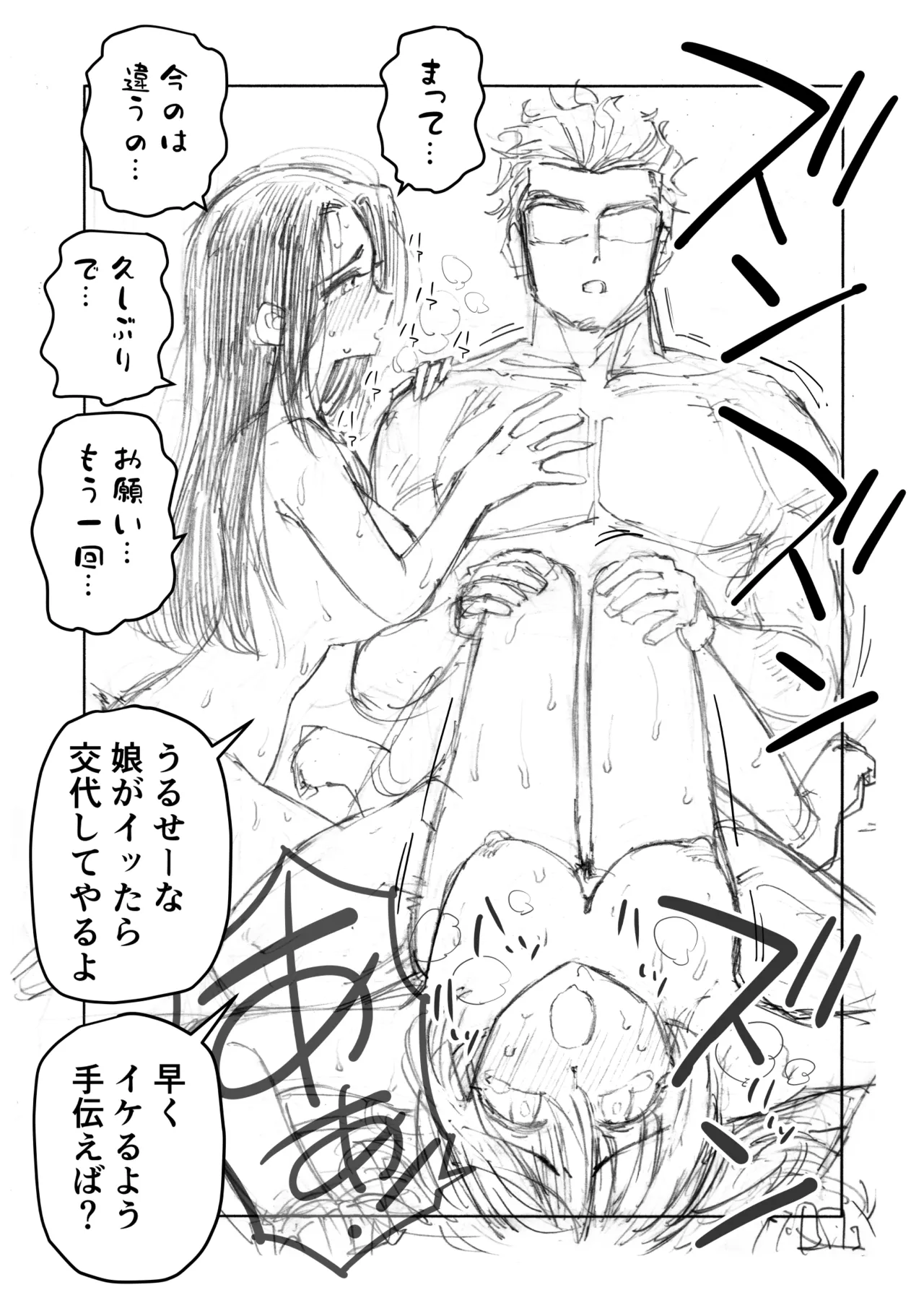 娘のために体を張っているつもりだけど普通に親子丼になっちゃうお母さん page 9 full