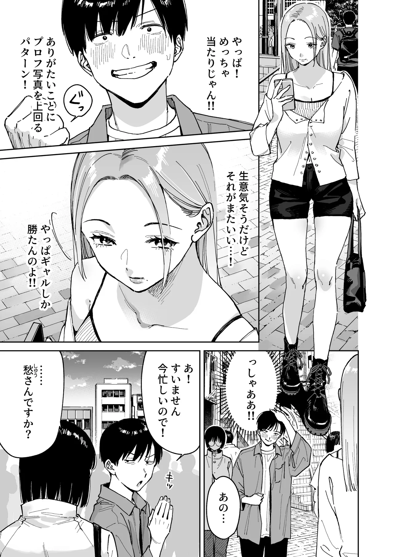 マチアプでタイプと真逆の地味な女が来たんだが！？ page 3 full