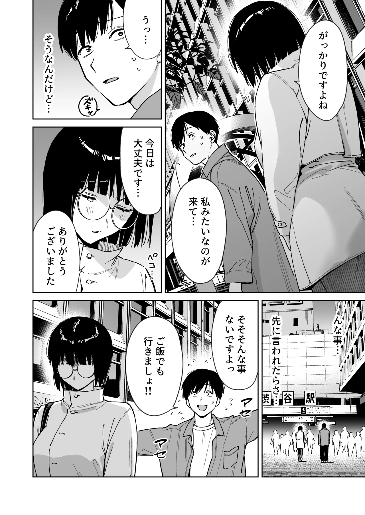 マチアプでタイプと真逆の地味な女が来たんだが！？ page 6 full