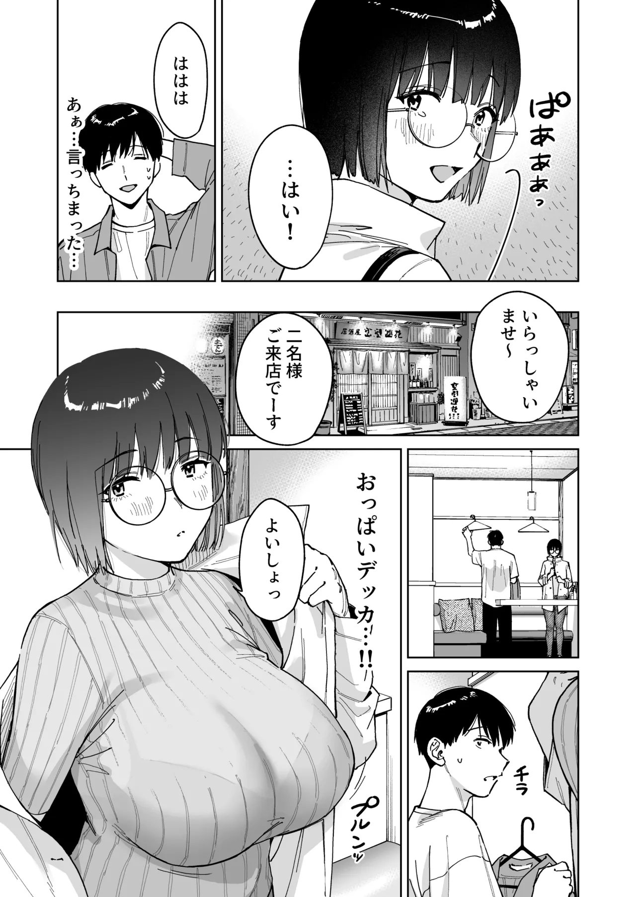 マチアプでタイプと真逆の地味な女が来たんだが！？ page 7 full
