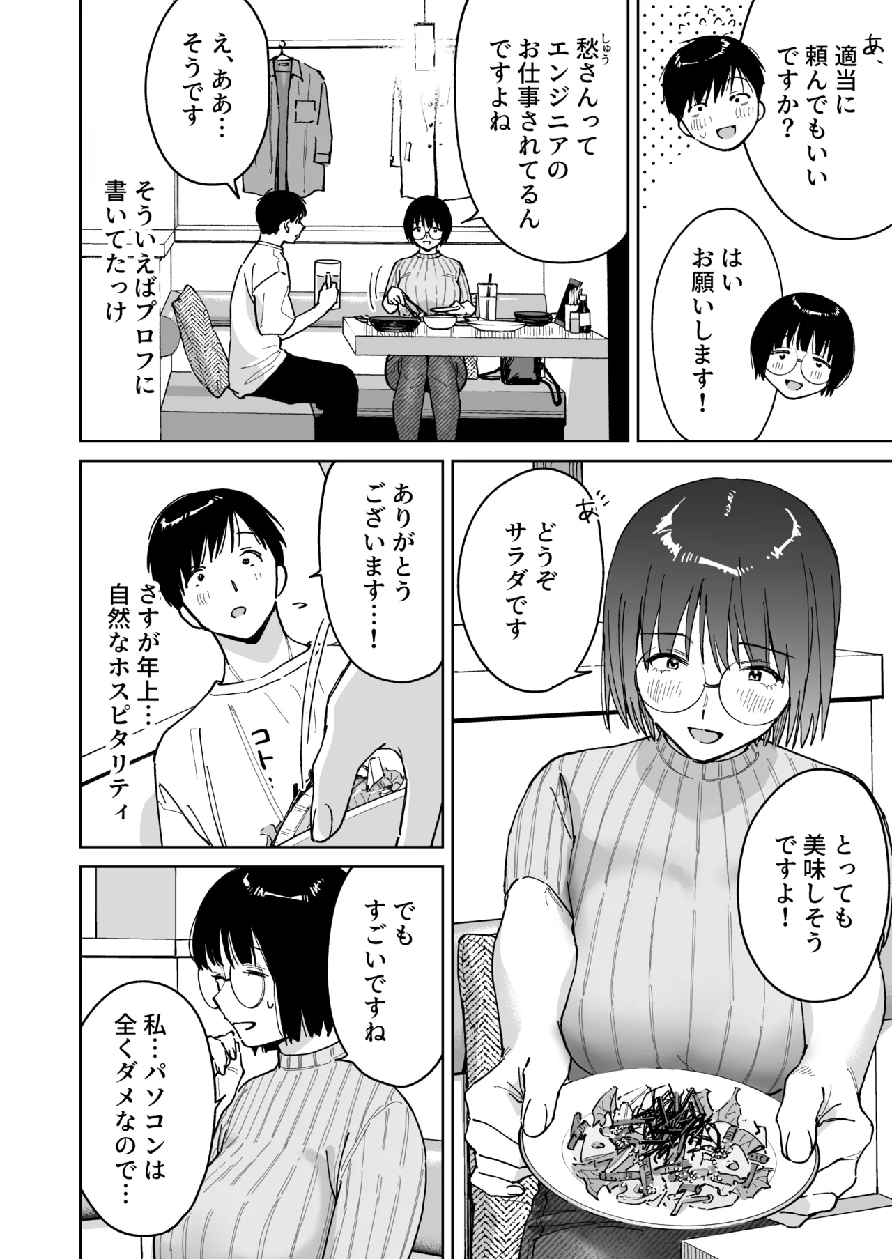 マチアプでタイプと真逆の地味な女が来たんだが！？ page 8 full