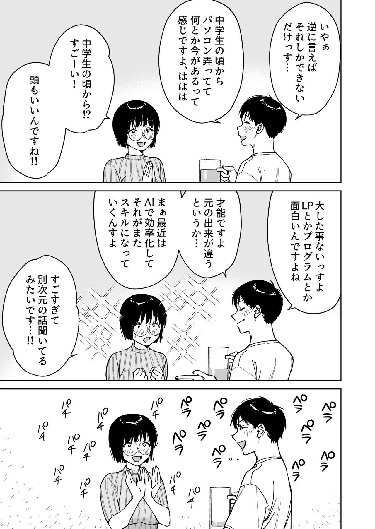 マチアプでタイプと真逆の地味な女が来たんだが！？ page 9 full