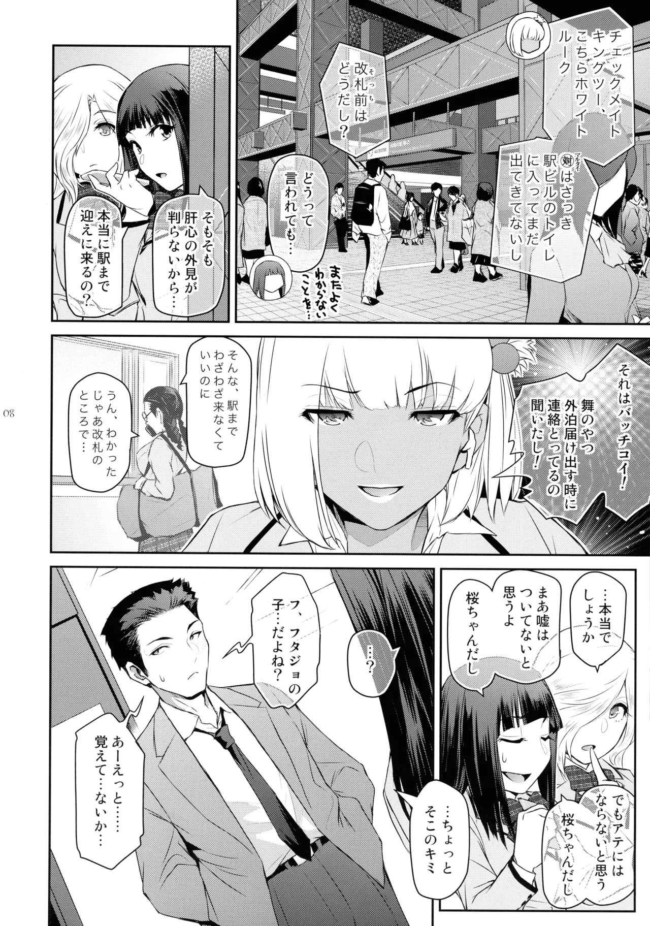 Futajo!  7 page 8 full