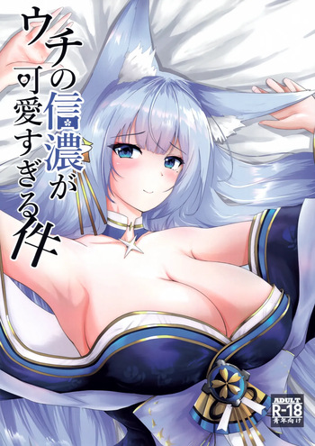 Uchi no Shinano ga Kawaisugiru Ken cover