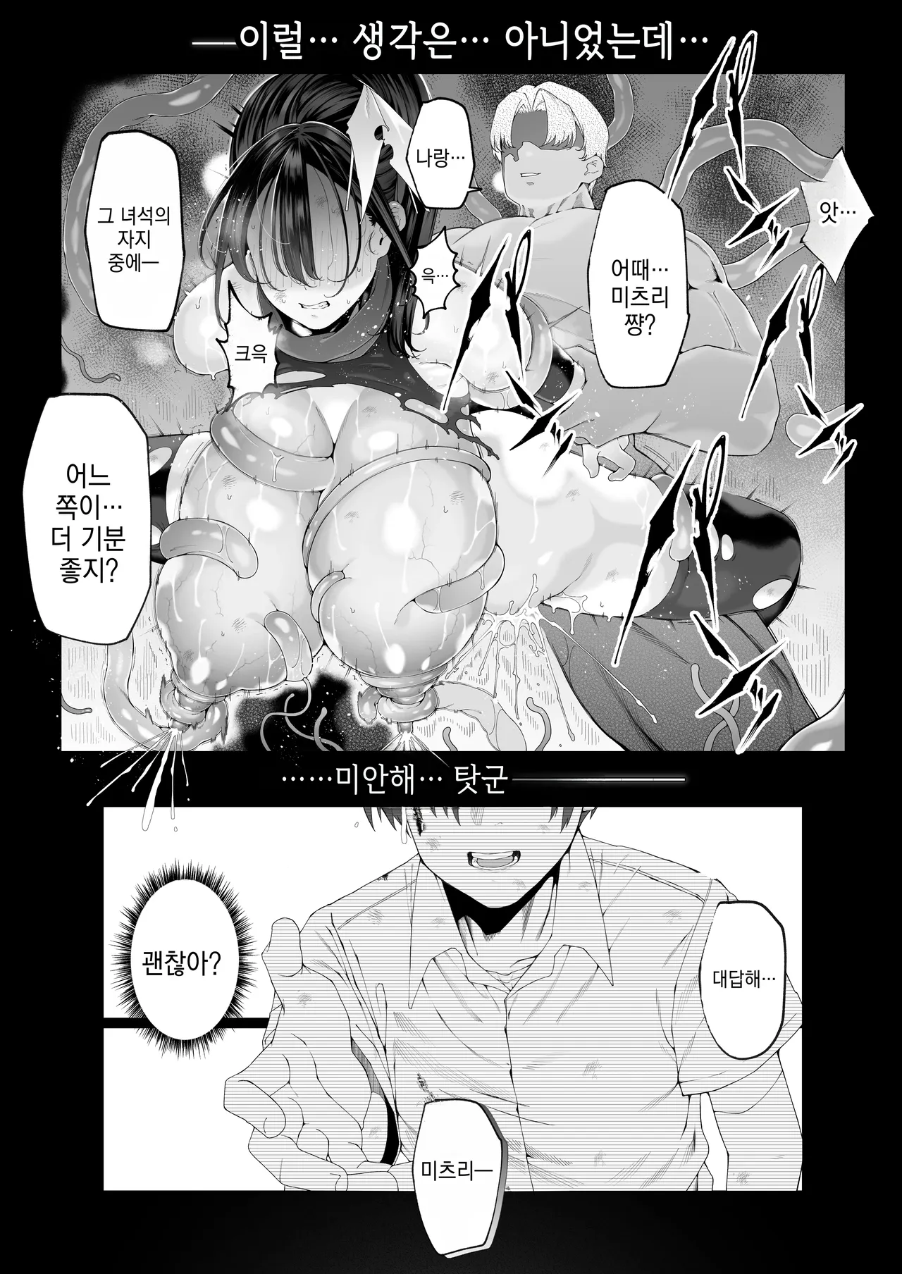 Bakunyuu Idol Inmanin Mitsuri Sono Ichi “Inma Chinpo ni Nante Makeru Wake Nai Mon.” Joukan + Gekan page 4 full