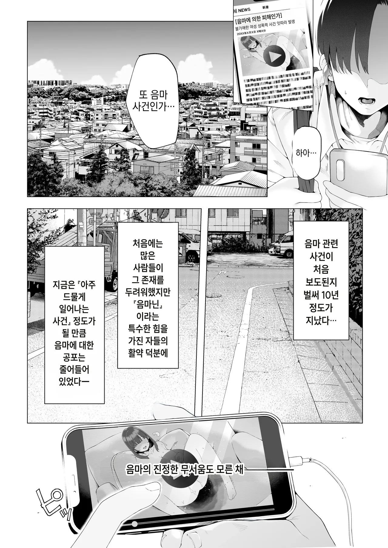 Bakunyuu Idol Inmanin Mitsuri Sono Ichi “Inma Chinpo ni Nante Makeru Wake Nai Mon.” Joukan + Gekan page 8 full