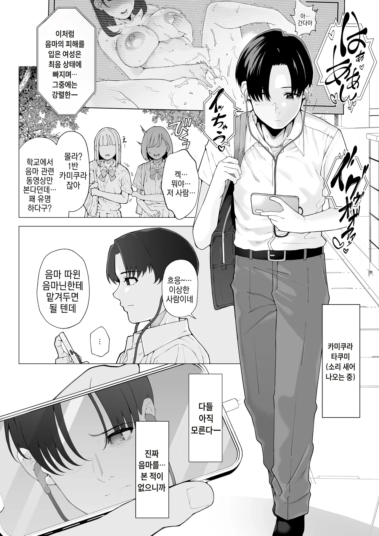 Bakunyuu Idol Inmanin Mitsuri Sono Ichi “Inma Chinpo ni Nante Makeru Wake Nai Mon.” Joukan + Gekan page 9 full